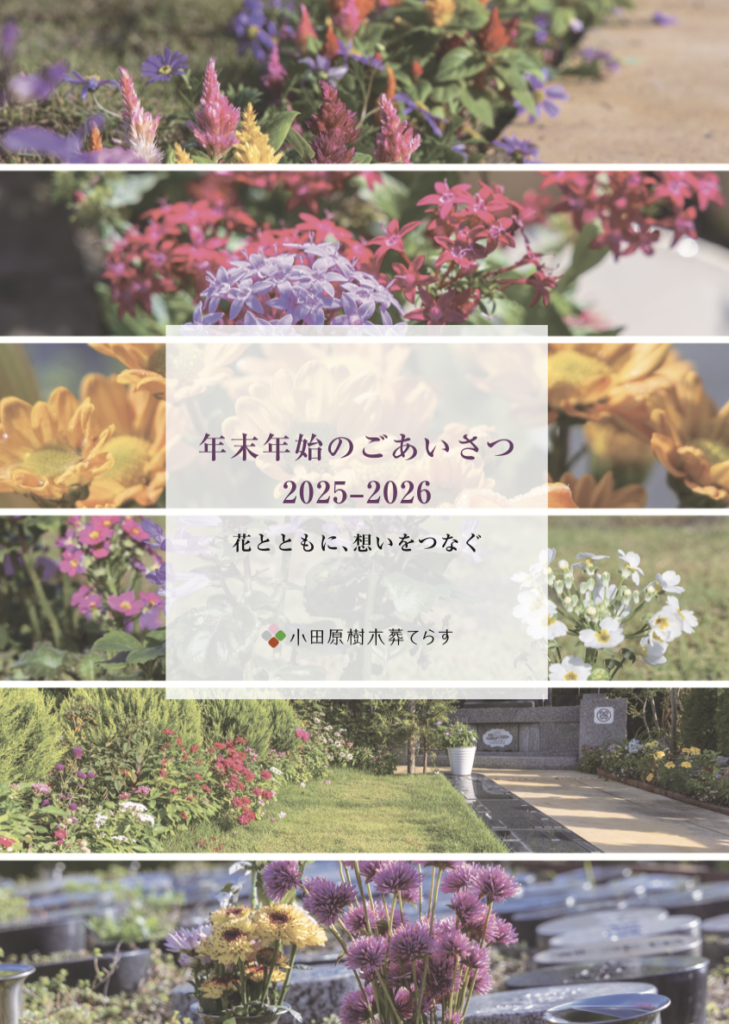 年末年始のごあいさつ 2025-2026